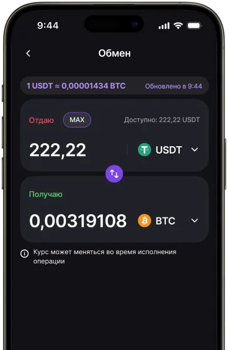 Простой обмен криптовалюты в одно касание